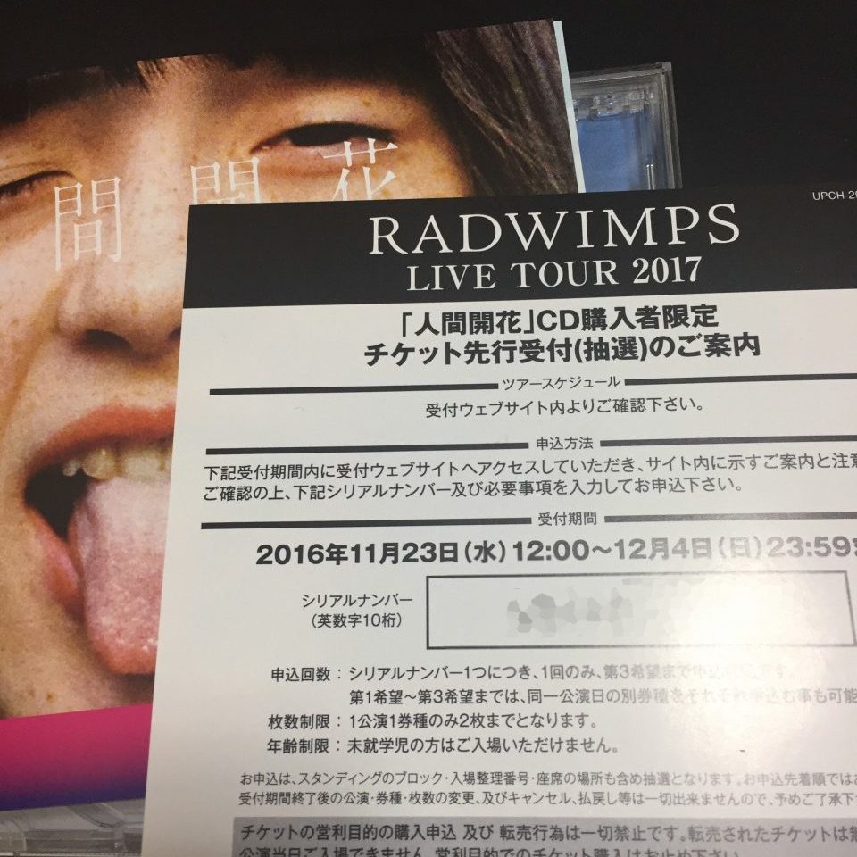 RADWIMPSツアー　チケット