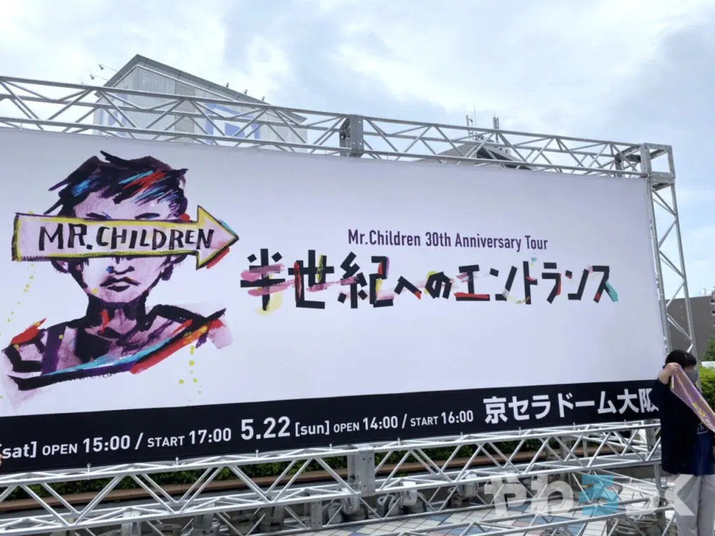 Mr.Children 30th Anniversary Tour 半世紀へのエントランス 京セラドーム大阪 2022年5月21日 会場の様子 / 撮影：やわろっく