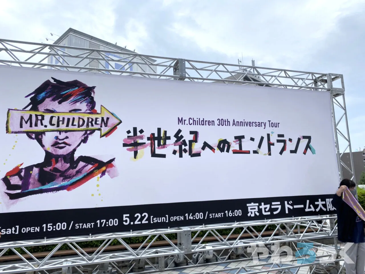 ミスチル ライブ2022 京セラドーム大阪 セトリ・感想